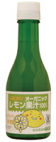 ●【オーサワ】ヒカリ オーガニックレモン果汁180ml