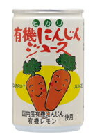 ●【オーサワ】ヒカリ 有機にんじんジュース160g　※9月下旬まで、有機濃縮にんじんの産地はニュージーランド産・アメリカ産となります。