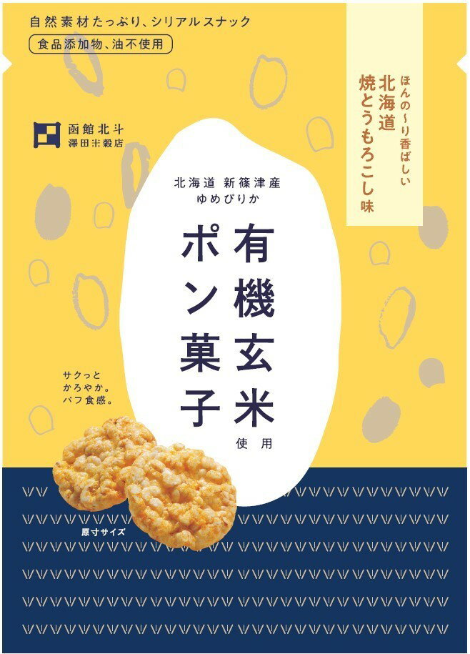 ■【ムソー】澤田米穀店 有機玄米使用ポン菓子　焼とうもろこし味 30g