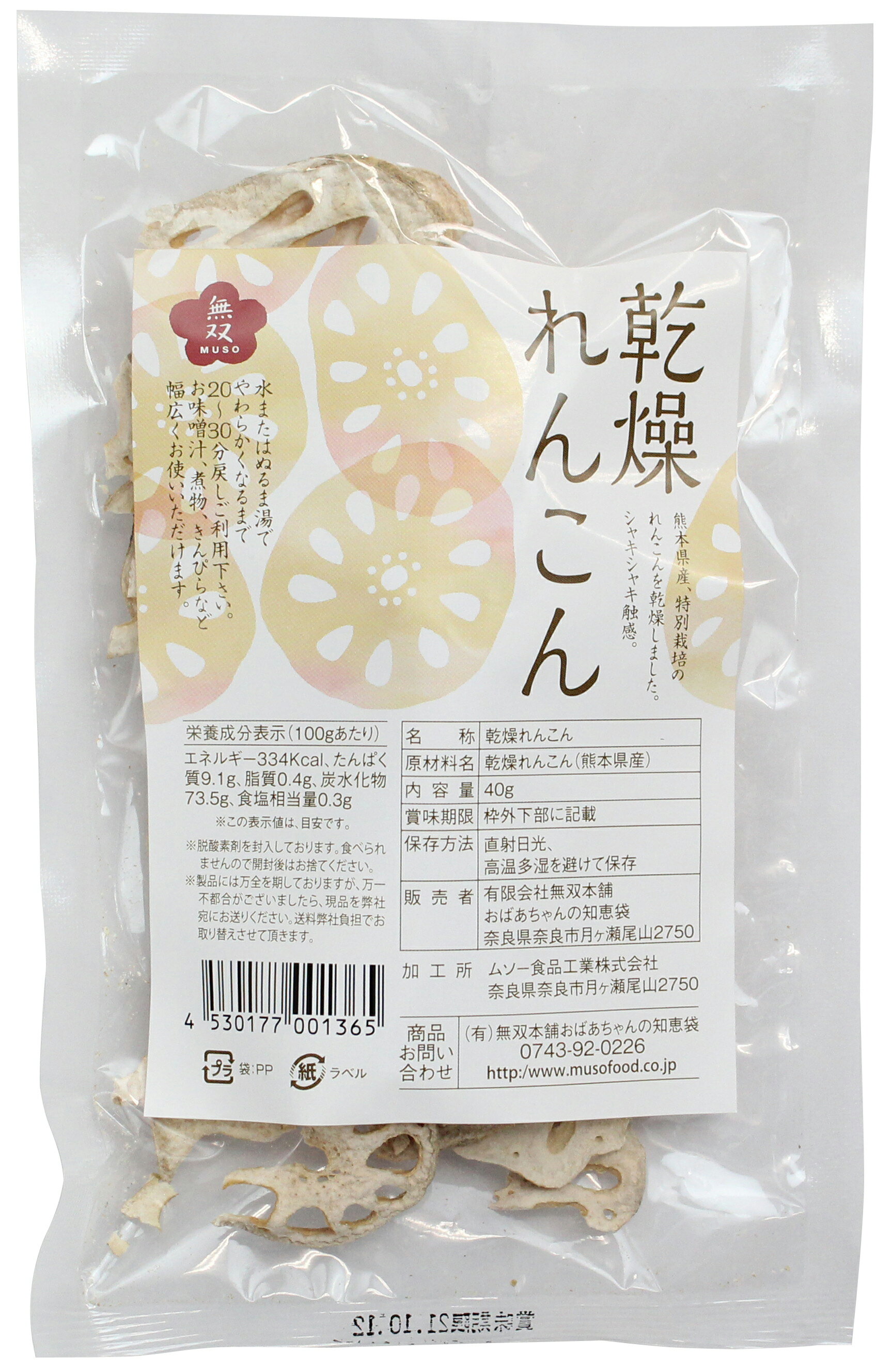 ■容量：40g■原材料；乾燥れんこん（熊本県産）■賞味期限： 常温で1年■配送方法:常温■販売元:オーサワジャパン商品分類：乾物 /メーカー：無双本舗 ※手配商品のため、メーカーの在庫状況によっては欠品となる場合があります。 また、手配商品につきましては、ご注文後のキャンセルはできませんのでご了承ください。