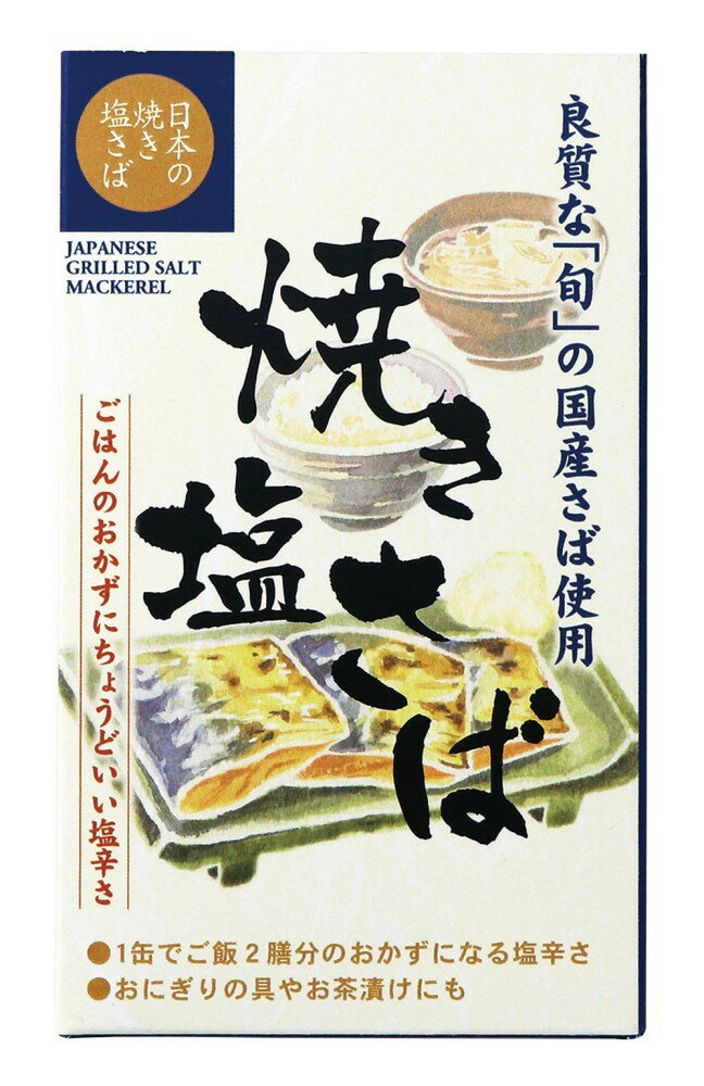 ■【ムソー】【ケース販売】千葉産直 焼き塩さば・国産原料 100g※30個セット