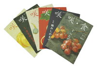 ●【オーサワ】咲・食【ショウ・ショク】(全6冊セット) 全6冊セット ●【オーサワ】咲・食【ショウ・ショク】(全6冊セット) 全6冊セット