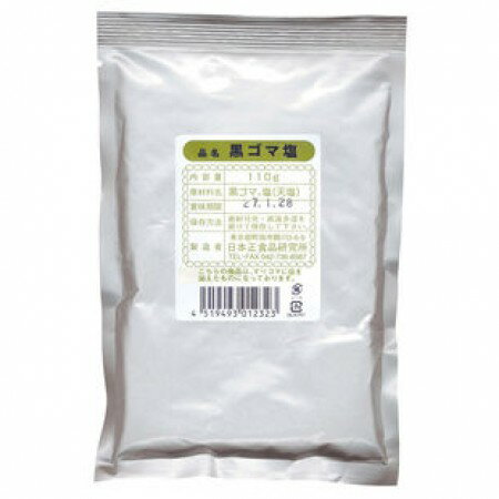 ごま塩　黒　(ふりかけ)　110g※メール便配送可（HZ)