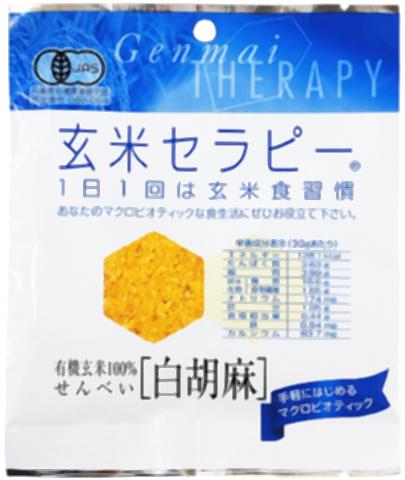 ■容量：30g■原材料：有機玄米、有機白ゴマ、有機たまり醤油（大豆を含む）■賞味期限：製造日より120日■保存方法：※直射日光及び高温・多湿の場所は避けてください。 F■配送方法：常温☆国産有機玄米と有機白胡麻、有機たまり醤油のみで作った有機JAS認定（兵庫県有機農業研究会）のせんべいです。 ☆たまり醤油は原料に小麦を使用しない有機丸大豆でつくった醤油です。 ☆1食あたりの目安は約30g（玄米セラピー17枚前後）で、およそ茶わん半分の玄米ごはんの量に相当します。 （分類：加工食品/菓子/米菓）※JANコード：4970289210123 ※手配商品のため、メーカーの在庫状況によっては欠品となる場合があります。 また、手配商品につきましては、ご注文後のキャンセルはできませんのでご了承ください。