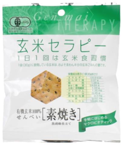 ■【ムソー】(アリモト)有機玄米 セラピー・素焼き30g ■【ムソー】(アリモト)有機玄米 セラピー・素焼き30g