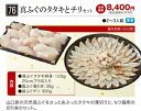 商品画像：地球畑の人気おせち楽天、【平成30年】■ムソーおせち）真ふぐのタタキとチリセット　2?3人前　※冷凍