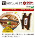 商品画像：チャイナノーヴァ（中華専門店）の人気おせち楽天、【平成30年】■ムソーおせち）　国産にしん甘露煮　2枚　　※冷蔵