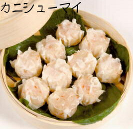 【冷凍】【★日岡】 カニシューマイ 10個 ※「冷凍品のみ」10800円以上のご注文で、「冷凍便」の送料が無料となります