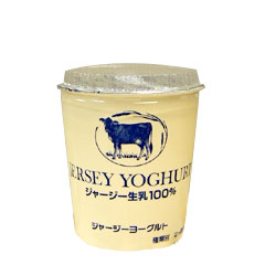 【ジャージーヨーグルト】ジャージー牛のミルク使用のヨーグルトでおすすめは？