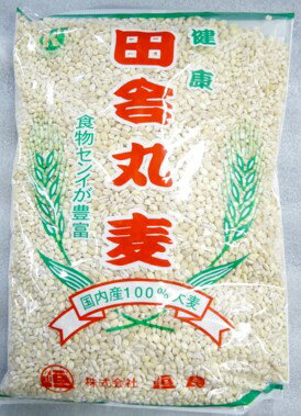 ■容量：850g■原材料：大麦(国内産）■メーカー：恒食■配送方法：常温（冷蔵商品との同梱可） ★天然の栄養成分を損なわないように麦をそのまま全粒で仕上げています。食物繊維、ミネラルも豊富に含★健康田舎丸麦は、粘りが無く軽い感じの食味で麦そのまま全粒であるから食物繊維が豊富でミネラル分も多く含んでいる、国内産原料の使用を限定にしています。 【おいしいお召し上がり方】 ●麦だけで炊飯する場合、麦100gにつき水270ccの割合にして炊飯してください。 ●麦がゆにする場合、麦100gにつき水500ccの割合にしてお好みにより野菜を入れ味付けしてください。