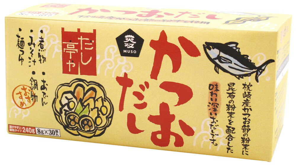 ■【ムソー】だし亭や・かつおだし〈箱入〉8g×30