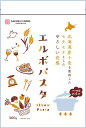 ■【ムソー】(桜井)エルボパスタ(北海道産契約小麦粉)300g