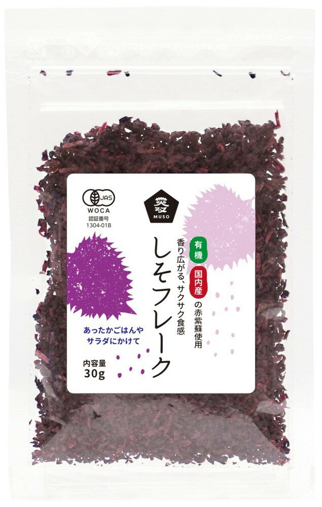 Rakuten - ■【ムソー】 有機しそフレーク 30g※メール便対応可