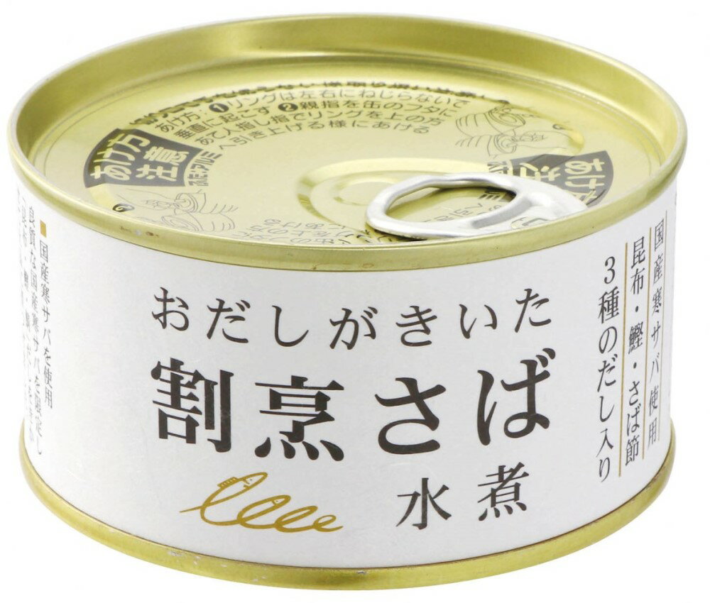 ■原材料：さば(国産)、だし(昆布、かつおぶし、さばぶし)、食塩 ■賞味期限：3年★良質な国産寒サバを限定し「昆布・かつお・さば」3種のだしをきかせて、だしと対馬の塩だけで骨まで柔らかく上品に煮付けました。 ※手配商品のため、メーカーの在庫状況によっては欠品となる場合があります。 また、手配商品につきましては、ご注文後のキャンセルはできませんのでご了承ください。