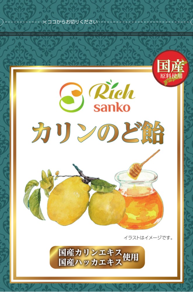 ■【ムソー】サンコー カリンのど飴 25g