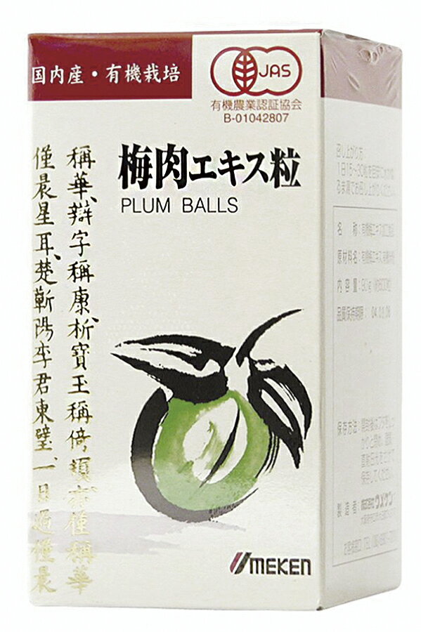●【オーサワ】有機梅肉エキス(粒)90g(約600粒)