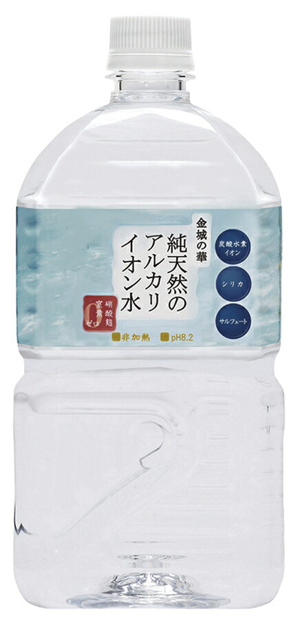 ●【オーサワ】　純天然のアルカリイオン水・硝酸態窒素不検出！「金城の華」 1L