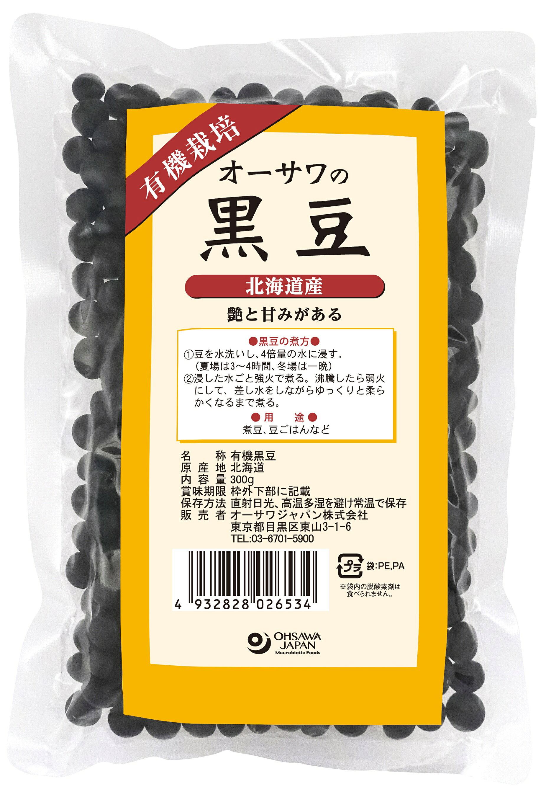 ●【オーサワ】有機栽培黒豆300g■数量限定品（売り切れの際はご容赦ください） taiyo-shizen-10007148 自然食品のたいよう パッケージ画像
