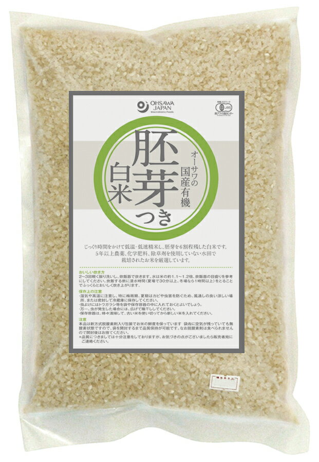 【原材料】 有機米(国産) 【開封前賞味期間】 精米時期で表示(4ヶ月ぐらいを目安に) 【開封後の保存方法】 湿気や高温に注意し、特に梅雨期、夏期はカビや虫害を防ぐため、密封して風通しの良い涼しい場所、または冷蔵庫に保存してください。 【調理法・使用方法】 おいしい炊き方 2～3回軽く振り洗いし、炊飯器で炊きます。水は米の約1.1～1.2倍、炊飯器の目盛りを参考にしてください。 炊飯する前に浸水時間(夏場で30分以上、冬場なら1時間以上)をとることでふっくらとおいしく炊き上がります。 【アレルゲン】 無商品分類：玄米・穀類 /メーカー：オーサワジャパン株式会社 ※手配商品のため、メーカーの在庫状況によっては欠品となる場合があります。 また、手配商品につきましては、ご注文後のキャンセルはできませんのでご了承ください。