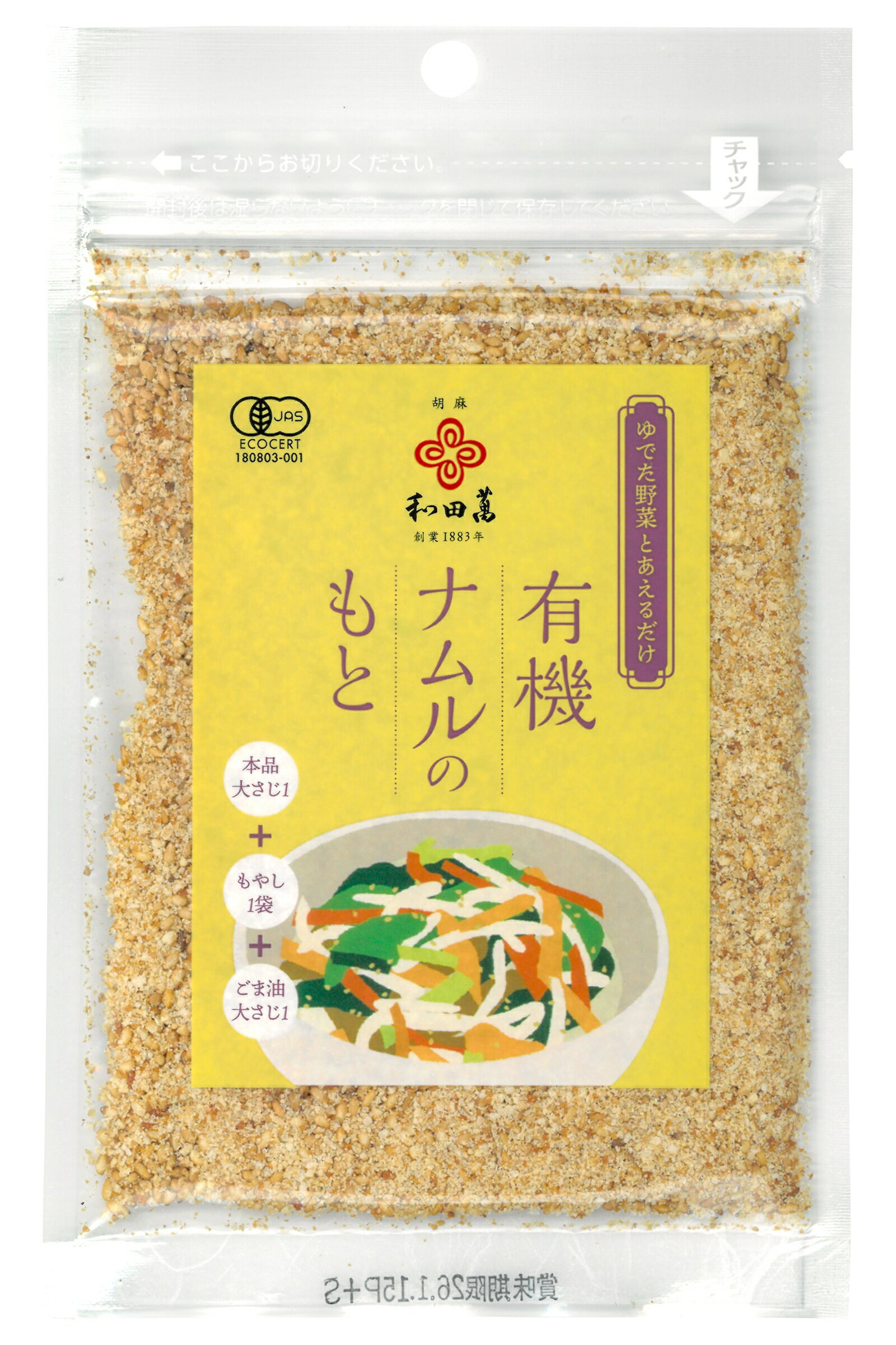 ●【オーサワ】有機ナムルのもと30g