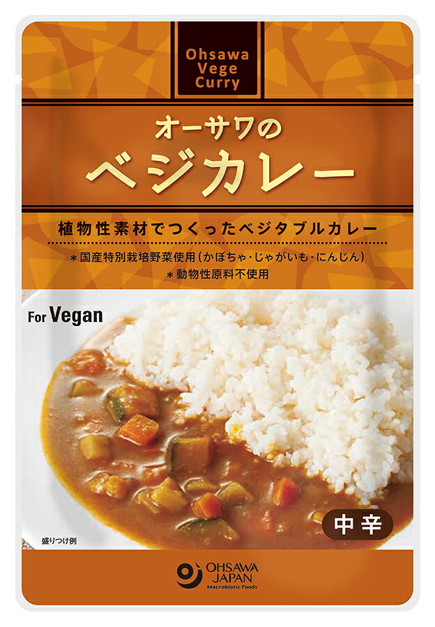 ●【オーサワ】オーサワのベジカレー(中辛) 210g