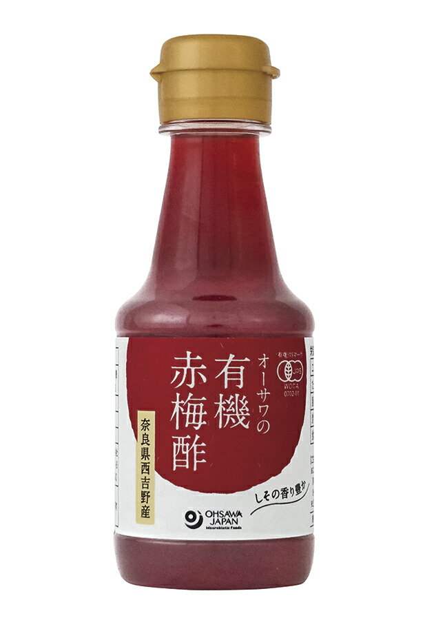 ●【オーサワ】オーサワの有機赤梅酢　160ml※数量限定品の