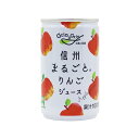 信州まるごとりんごジュース160g缶 (HZ)