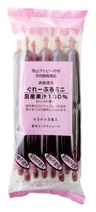 ●【オーサワ】ぐれーぷるミニ360ml(45ml×8本)※4月〜9月限定品(夏季限定) ●【オーサワ】ぐれーぷるミニ360ml(45ml×8本)※4月〜9月限定品(夏季限定)