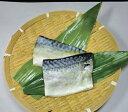 【冷凍】日岡 塩さば切り身 2切※「冷凍品のみ」10800円以上のご注文で、「冷凍便」の送料が無料となります