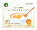 ●【オーサワ】ヨーグルト用菊芋パウダー(焙煎タイプ)50g