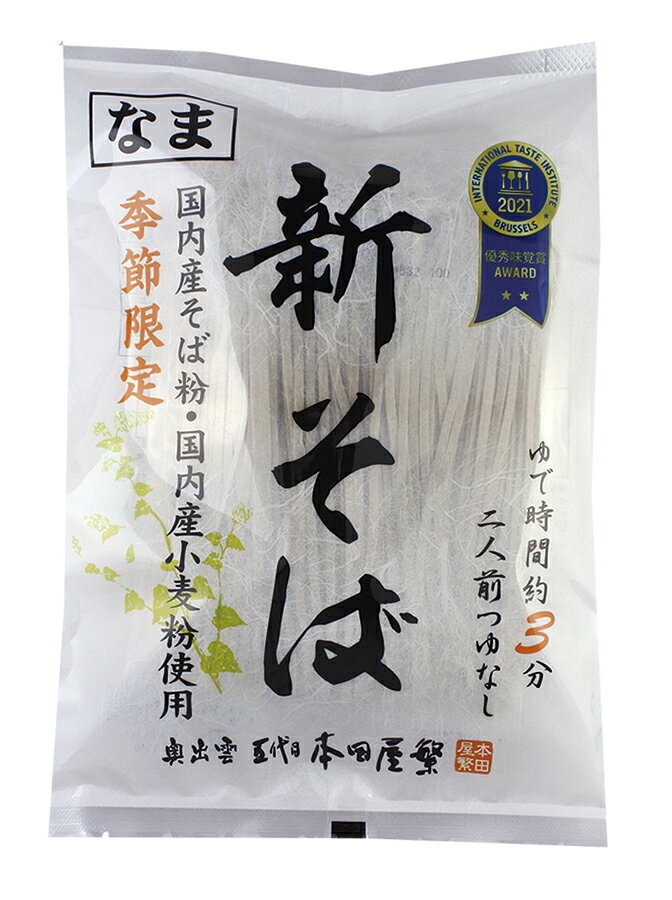 ●【オーサワ】新そば200g(100g×2食)・9月～11月限定品のサムネイル