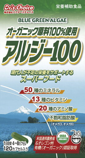 ●【オーサワ】アルジー100 29.4g(245mg×120カプセル) ●【オーサワ】アルジー100 29.4g(245mg×120カプセル)