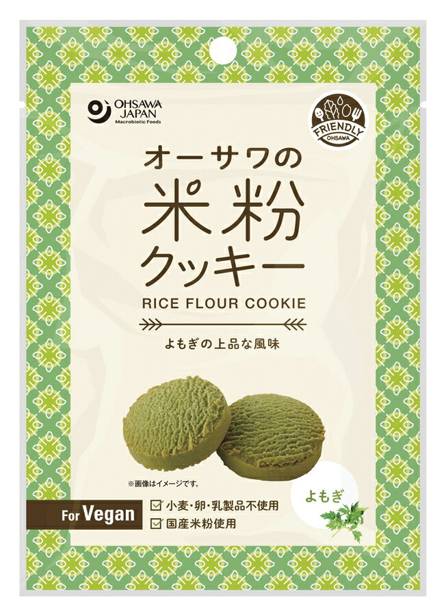 ●【オーサワ】オーサワの米粉クッキー(よもぎ)60g