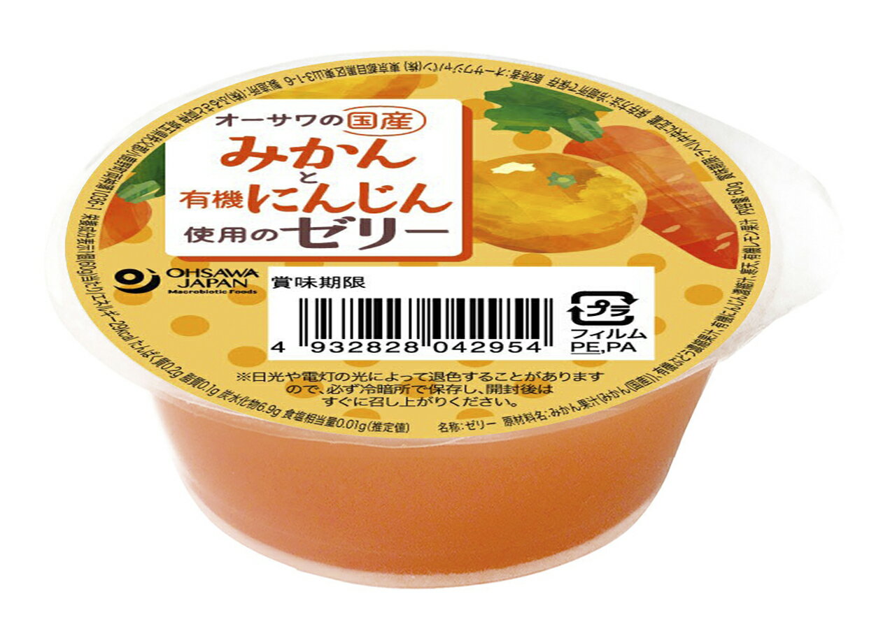 ●【オーサワ】【まとめ買い・5個セット】オーサワの国産みかんと有機にんじん使用のゼリー60g