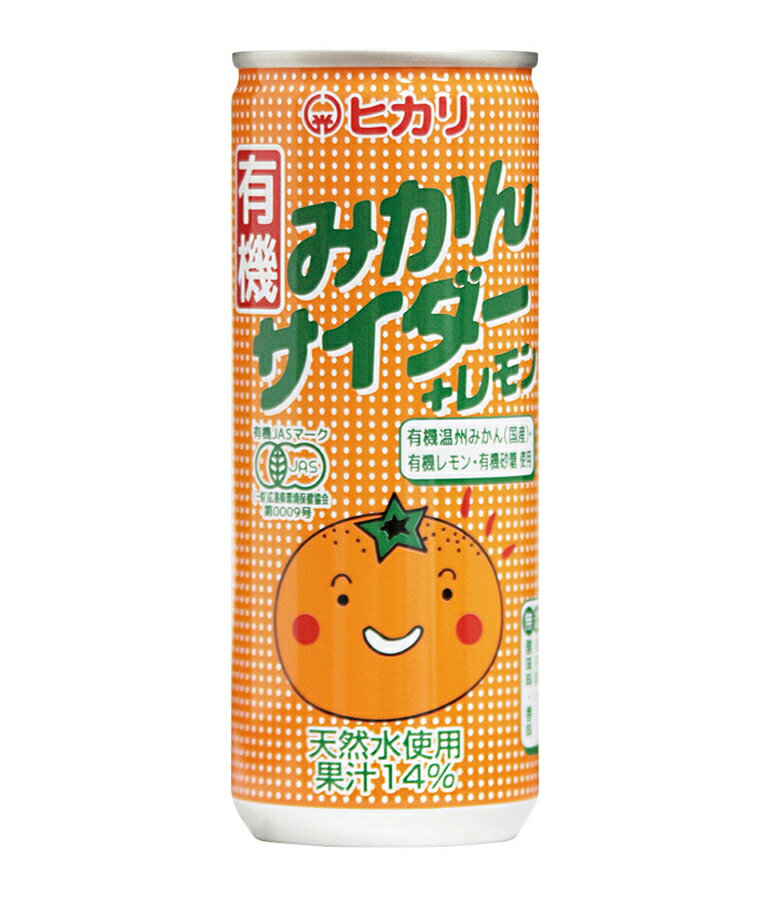 ●【オーサワ】ヒカリ 有機みかんサイダー+レモン 250ml