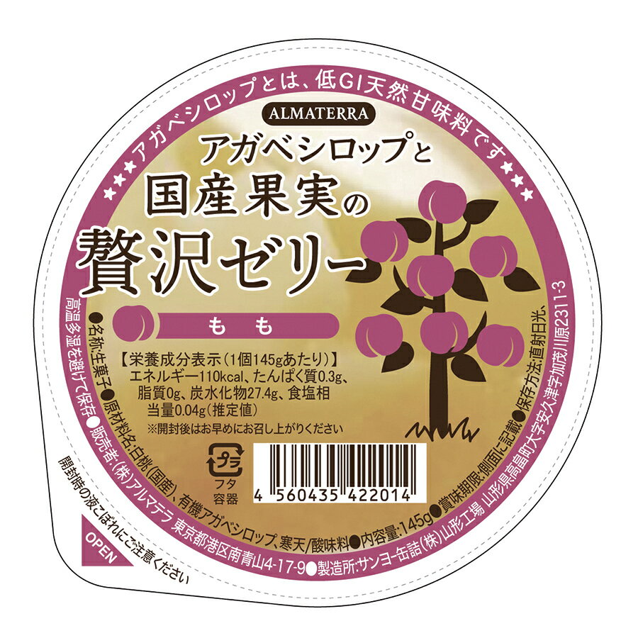 Rakuten - ●【オーサワ】アガベシロップと国産果実の贅沢ゼリー(もも)145g※4月～12月限定品