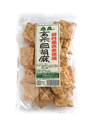 ◆恒食）玄米白胡麻せんべい　100g入り※手軽に栄養豊富な玄米を！