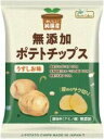 ■【ムソー】（ノースカラーズ）純国産ポテトチップス・うすしお味 55g