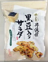 黒豆入りサラダせんべい　100g（焼きたて無選別）※パッケージ変更（HZ)