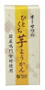 ■内容量：1本■開封前賞味期間：常温で1年■原材料：麦芽飴（国内産）、麦芽水飴（国産）、さつまいもペースト（徳島産）、寒天（南米・地中海・東アジア産）、食塩（石垣の塩）■配送方法：常温■メーカー：オーサワジャパン ◆徳島産鳴門金時を使用した練りようかん ◆滑らかな口当たり ◆食べ切りサイズ　 ◆「石垣の塩」使用 ◆風味がまろやかになり、より芋の風味を感じられる味わいに ※手配商品のため、メーカーの在庫状況によっては欠品となる場合があります。 また、手配商品につきましては、ご注文後のキャンセルはできませんのでご了承ください。