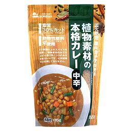植物素材の本格カレーフレーク（中辛） 135g（HZ)