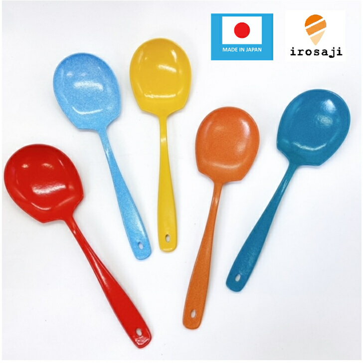 取り分け サービス スプーン いろさじ レッド イエロー ネイビー irosaji サービス 大食い専用 キッチ..