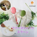 \レビューキャンペーン中/ ファーストバイト 取り分け サービス スプーン 結婚式 ステンレス製 いろさじ レッド イエロー ネイビー ピンク irosaji ...