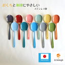 母の日 喜ぶ プチ ギフト キッチン グッズ \ 送料無料/取り分け サービス スプーン レッド イエロー ネイビー 大食 キッチンツール 燕三条 食洗機対応 ...