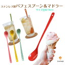 \レビュー特典キャンペーン中/ いろさじ rosaji 17色 スプーン パフェ マドラー ステンレス カラー プレゼント 食器 かわいい おしゃれ ハイボール...