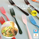 \送料無料/irosaji いろさじ 17色 ユニバーサル フォーク 父の日 プレゼント 喜ぶ 他と被らない ステンレス 食器 ギフトカラフル 父 母 人気 色...