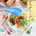 母の日 かわいい プチ ギフト サラダ トング ステンレス製 いろさじ 日本製 おしゃれ 割れない キッチン 道具 燕 三条 金物 金属アレルギー 普段使い 食...