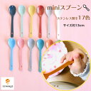 \レビューキャンペーン中/ いろさじ irosaji スプーン カトラリー 子供 子ども 赤ちゃん キッズ 幼稚園 かわいい おしゃれ 幼児 ステンレス 離乳食...