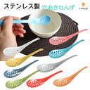 \送料無料/ レンゲ 穴あき スプーン ステンレス製 いろさじ レンゲ 日本製 おしゃれ 割れない 燕 金属アレルギー スプーン 食洗機 OK ラーメン 中華 ...