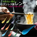 \レビューキャンペーン中/ レンゲ スプーン いろさじ ステンレス製18cm 日本製 おしゃれ 割れない キッチン道具 燕 三条 金物 金属アレルギー 普段使い...